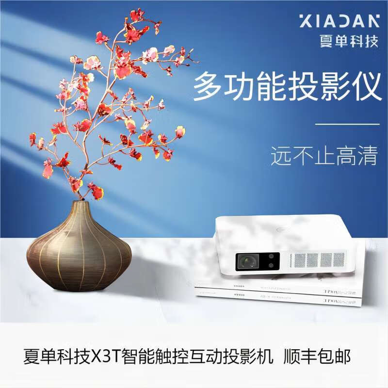 夏單科技X3T智能觸控互動(dòng)投影儀x1智能投影儀家用投影儀臥室投影儀學(xué)習(xí)投影儀高清投影儀便攜式投影儀高清 X3T