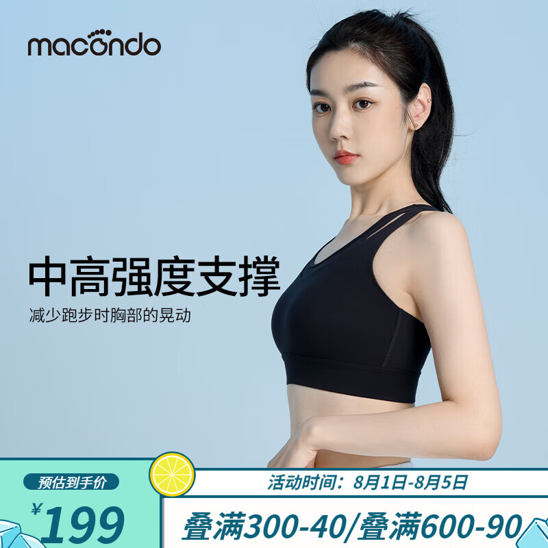 马孔多（macondo）女子运动文胸 马拉松跑步训练中强度支撑内衣女 吸湿速干 黑色 XL