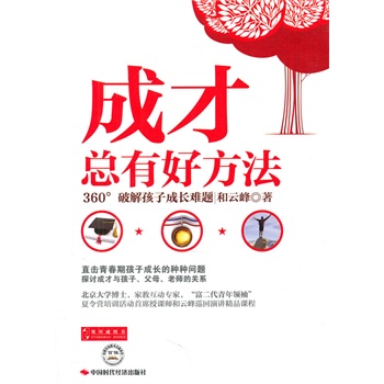 成才总有好办法