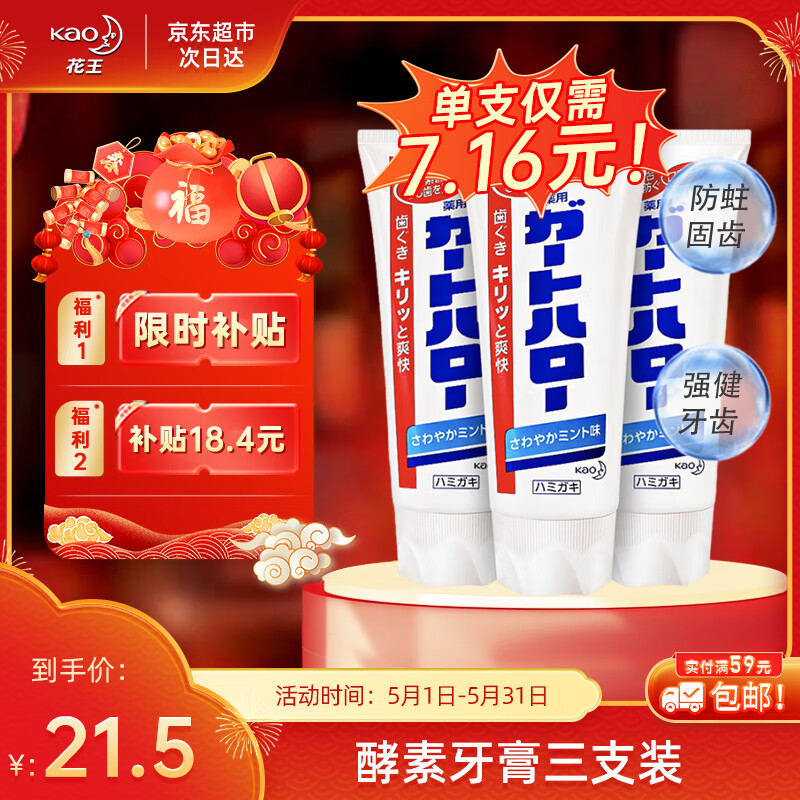 花王（KAO）牙膏超效去除牙垢防蛀牙膏 165g*3支 日本原装进口