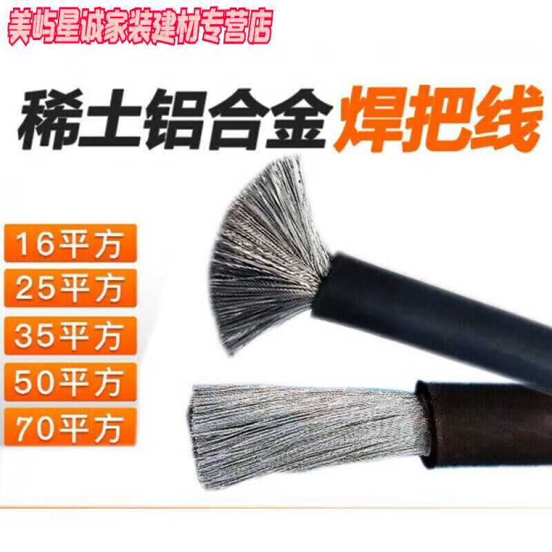 愛貝動聽電焊機(jī)焊把線國標(biāo)稀土鋁合金電纜家用 國標(biāo)50平方100米