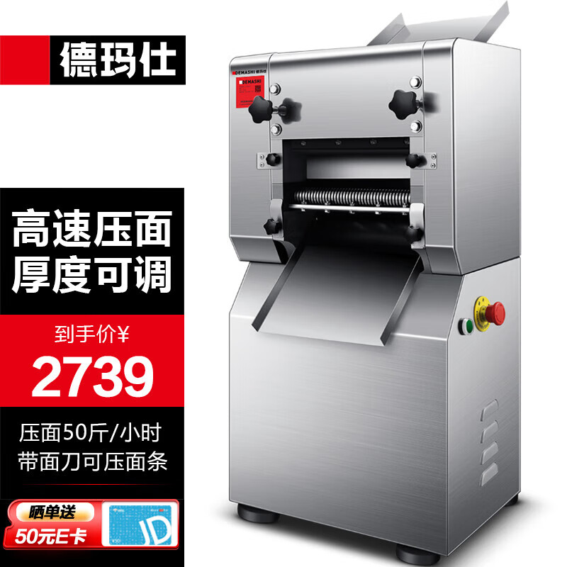 德玛仕（DEMASHI）压面机商用 全自动面条机 拉面馒头饺子皮包子皮机 揉面机YF-AG25（带面刀一把）