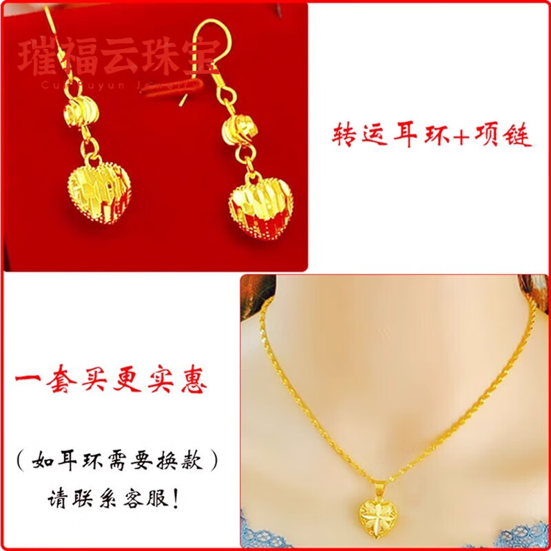 泽彩越南沙金耳饰耳环金镀18K黄金色耳环不掉色结婚送妈妈 9999真金折扣  爱心耳环+项链(套 京东折扣/优惠券