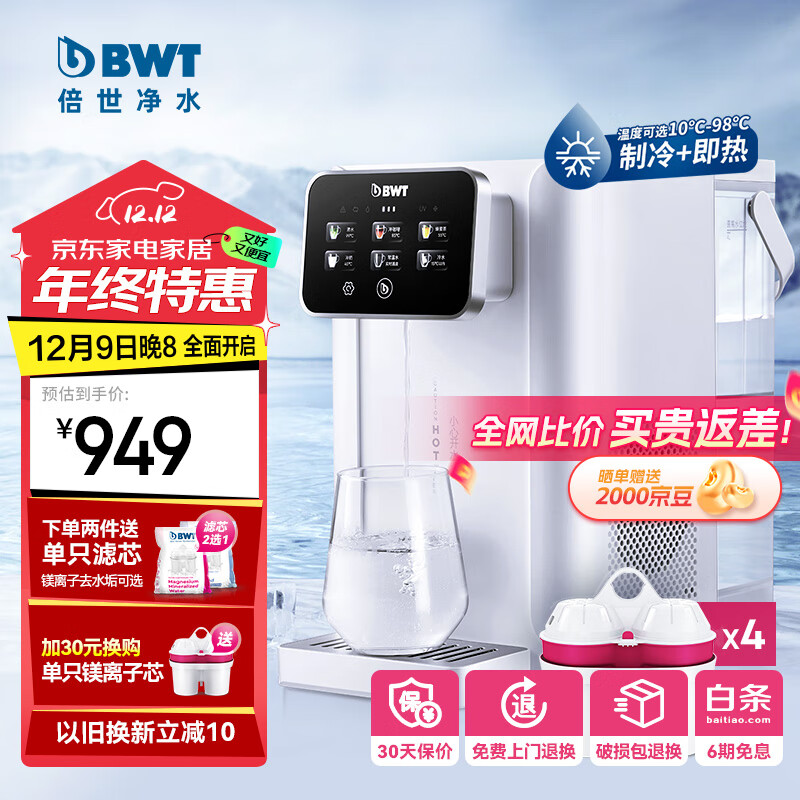 ������BWT��̨ʽ��ˮ�� ���伴����ˮ�� ��������������̨ʽ UVɱ������þ���ӹ��� ��ˮ��ֱ��������һ��� A1���Ⱦ�������1��4о��