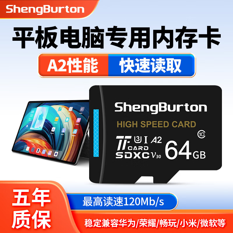 SHENGBURTON平板电脑内存卡U3高速存储卡micro sd卡储存卡tf卡适用华为M5/荣耀C2/微软/红米/oppo/三星/小米4 64GB 平板电脑专用内存卡 TF卡（单卡）