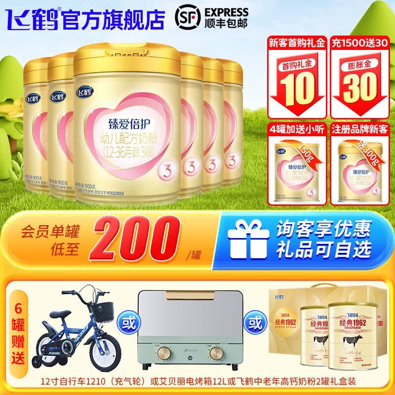 飞鹤超级飞帆臻爱倍护3段1-3岁幼儿配方奶粉 900gx6罐整箱怎么看?