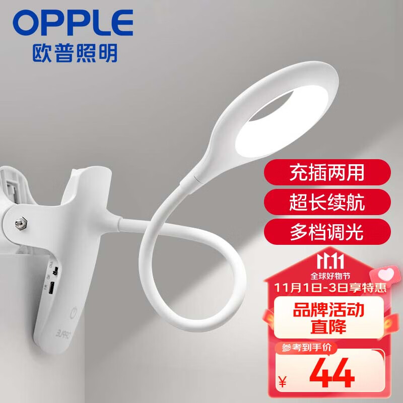 欧普（OPPLE）充电led夹子台灯卧室宿舍工作灯儿童阅读学习大学生 3档调光属于什么档次？