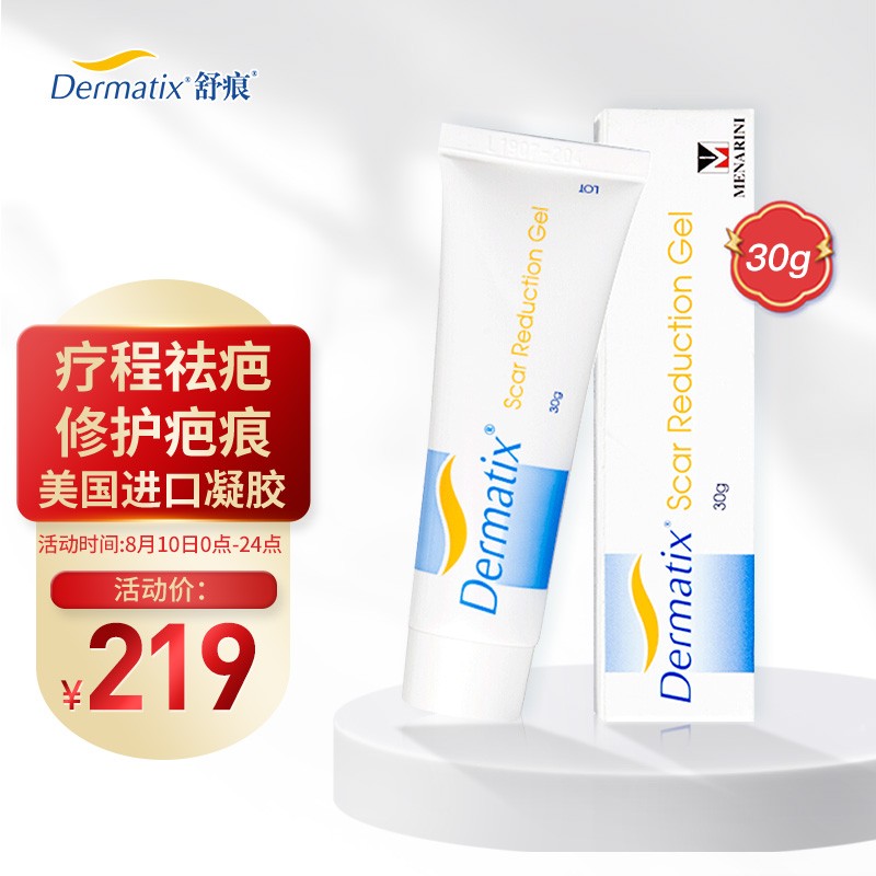 舒痕品牌家庭护理首选-美国进口Dermatix祛疤膏硅凝胶30g
