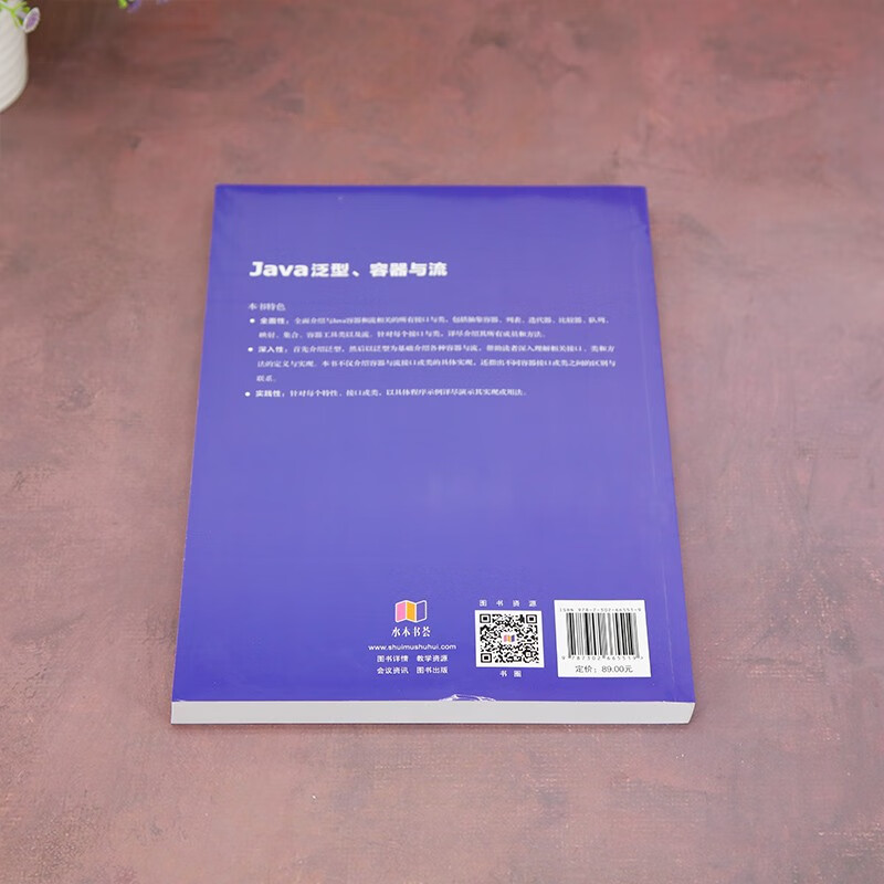 Java泛型、容器与流