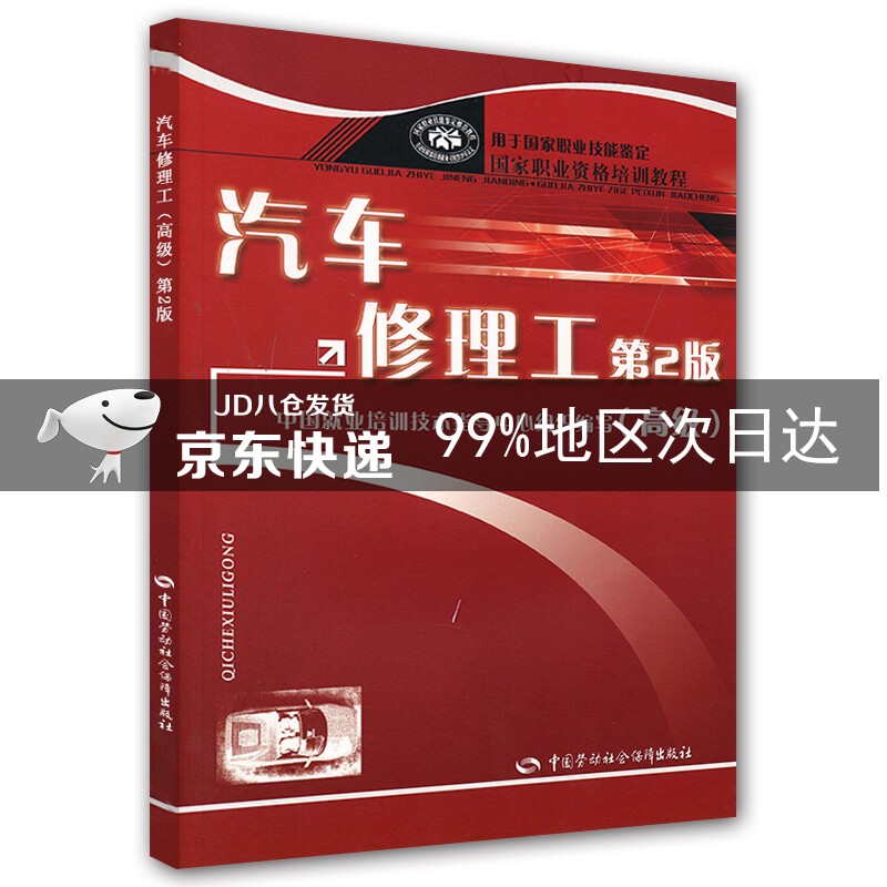 汽车修理工:高级(第2版)