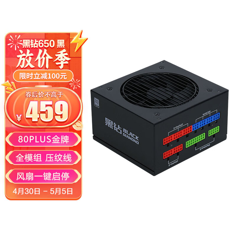 SAMA 先马 黑钻650W 金牌（90%）全模组ATX电源 650W 黑色