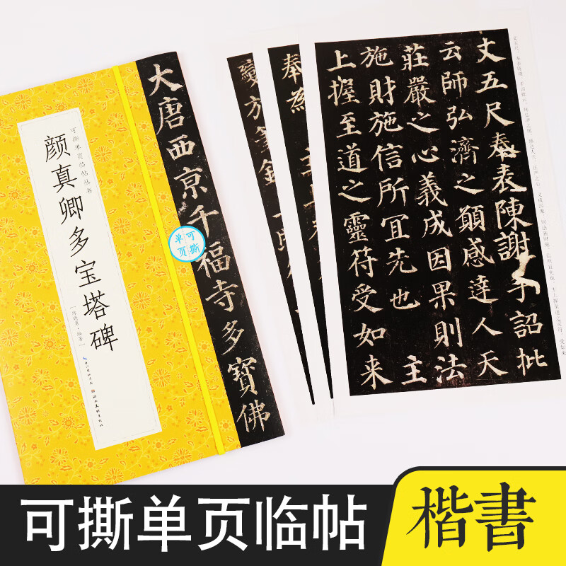 软笔书法字帖可撕单页临帖丛书成人初学者临摹对照毛笔书法入门练字帖