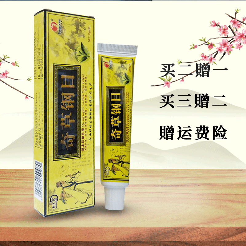 邦夫克邦夫克奇草纲目【买2盒贈1盒】邦多芙奇草纲目乳膏膏本草纲 草