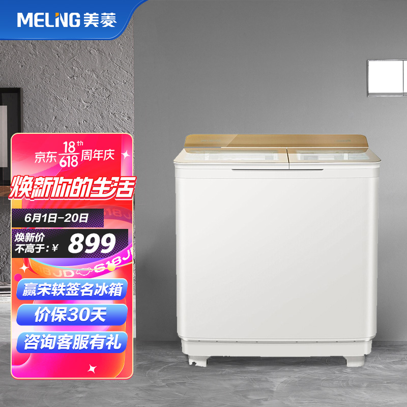 美菱(MELING) 10公斤双缸波轮洗衣机 大容量 洗脱分离 节能省水 双桶半自动 白色 MP100-22GW