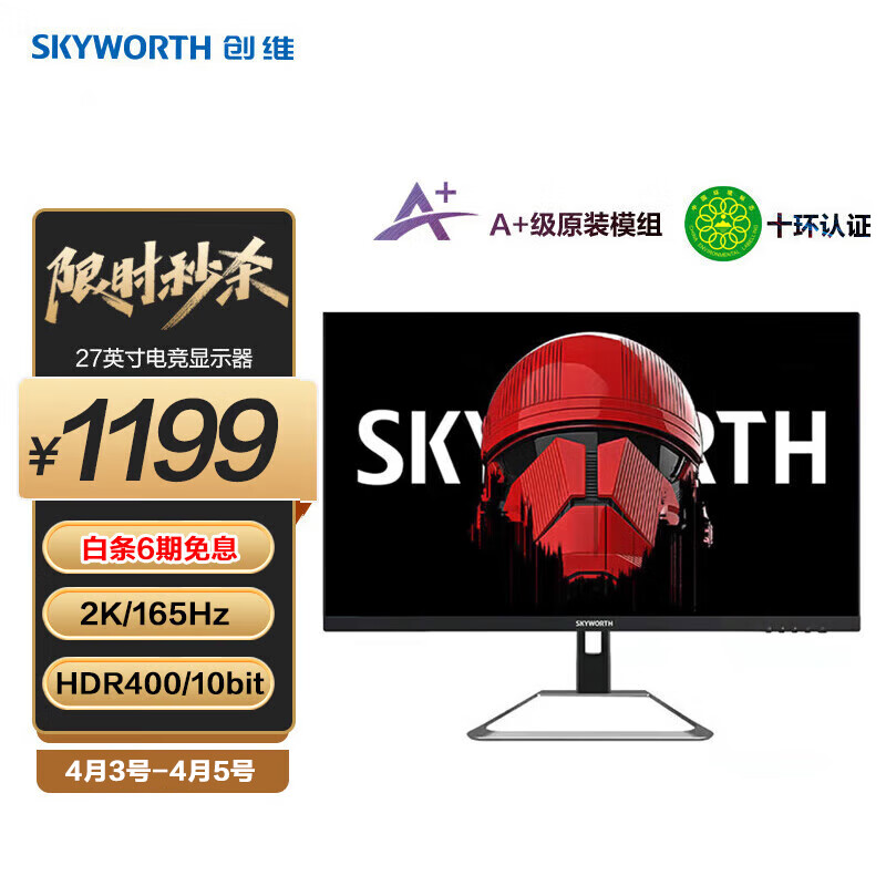 创维（Skyworth）27英寸 电竞显示器 2K 165Hz FAST IPS 快速液晶 GTG 1ms 小金刚 HDR400 电脑显示器F27G4Q使用感如何?