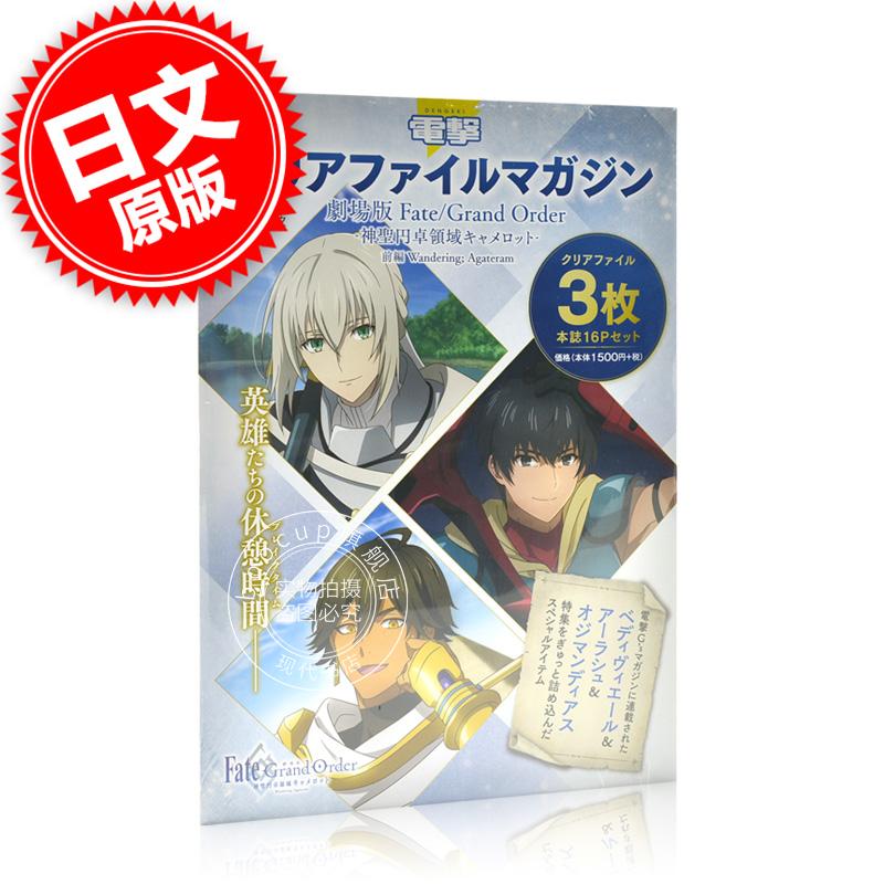 现货 进口日文 文件夹Set 電撃クリアファイルマガジン 劇場版 Fate/Grand O