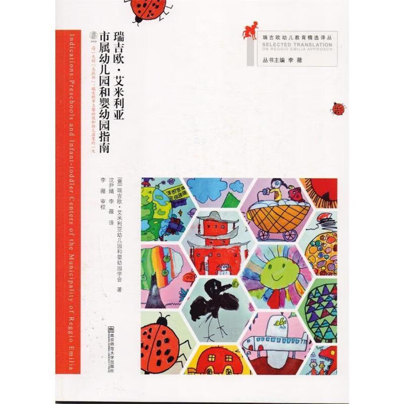 瑞吉欧·艾米利亚市属幼儿园和婴幼园指南