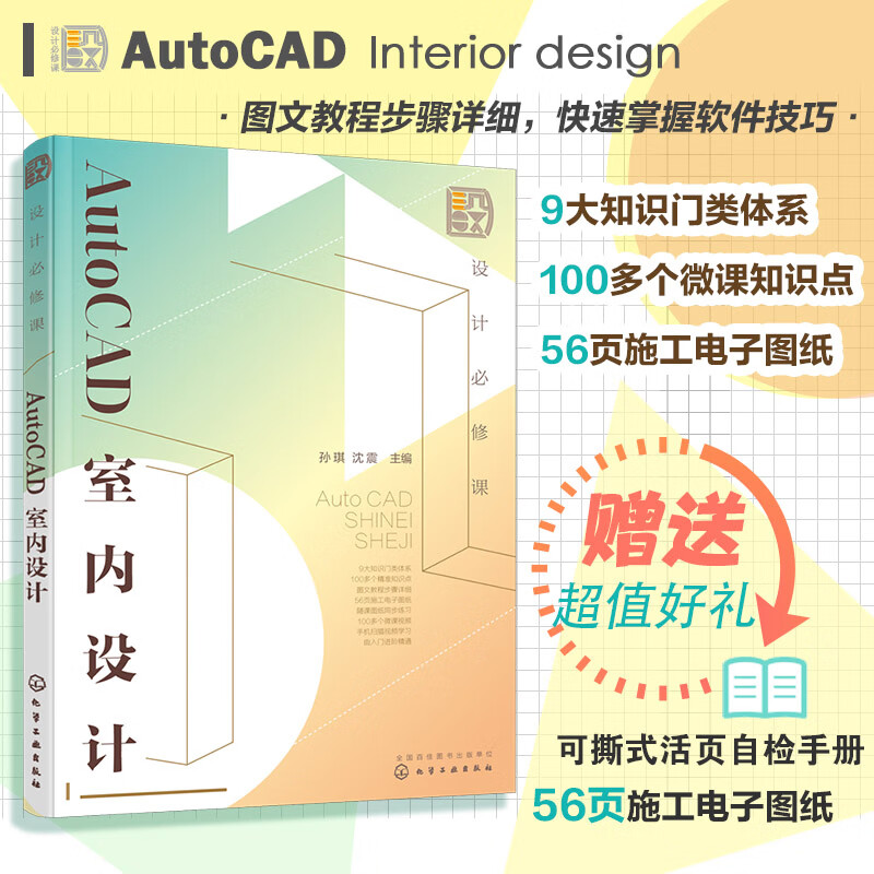 设计必修课：AutoCAD室内设计