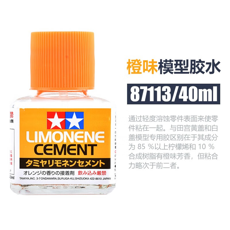 田宫(tamiya) 田宫胶水模型diy专用胶水塑料abs专用胶高达水贴软化剂