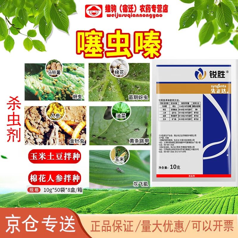 先正达先正达锐胜70%噻虫嗪种衣剂人参玉米棉花油菜土豆拌种剂杀虫剂