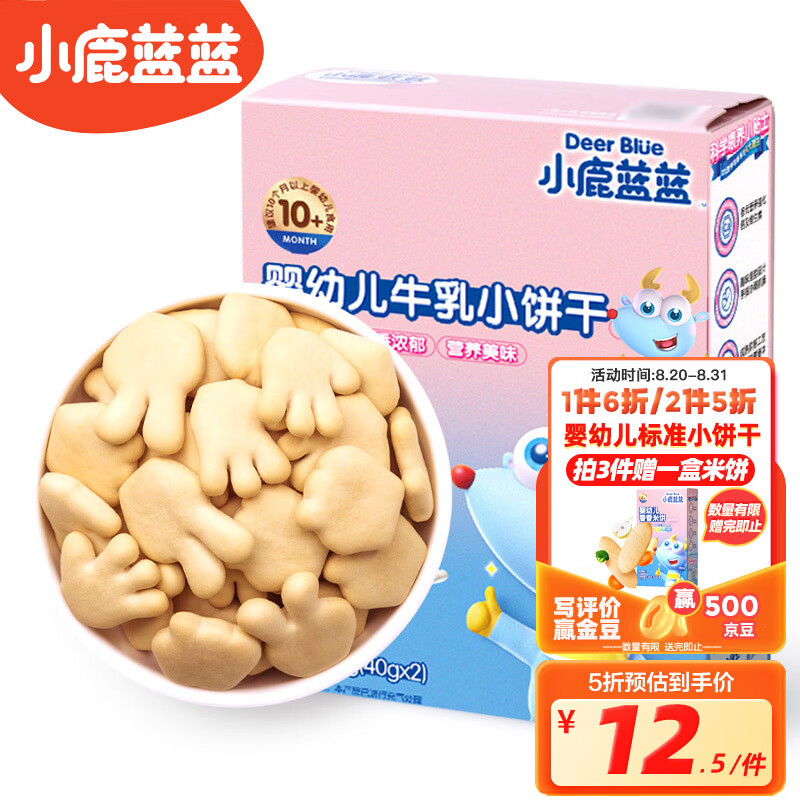 小鹿蓝蓝婴幼儿牛乳小饼干 宝宝零食婴儿零食早餐10个月+ 益智造型80g使用感如何?