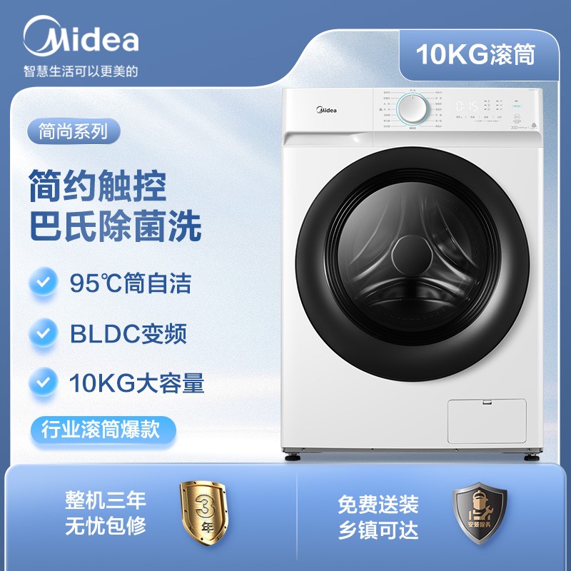 美的（Midea）滚筒洗衣机全自动 10公斤  食用级巴氏除菌洗 10KG大容量 安静变频MG100V11D 以旧换新