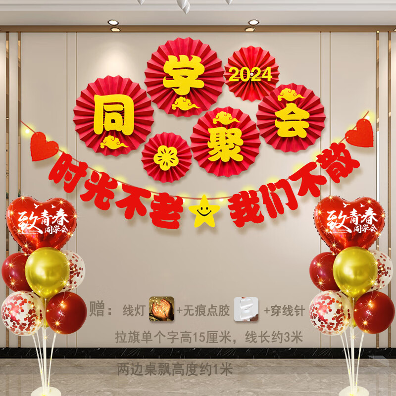 缘创意同学聚会会场布置背景横幅定制拉旗气球场地氛围装饰拍照道具地