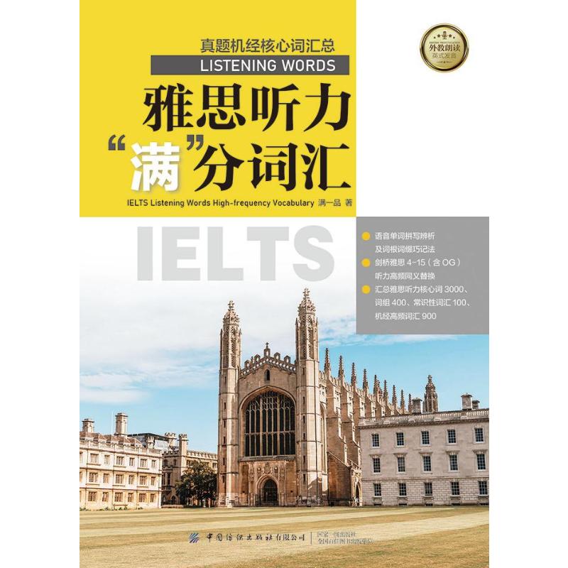 雅思听力满分词汇(真题机经核心词汇总)