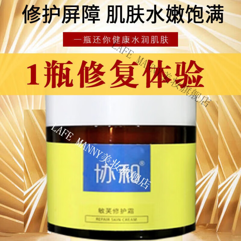 fujs【官方】官方协和敏肤修护霜协和敏芙修护冰露舒敏修复霜红脸救星