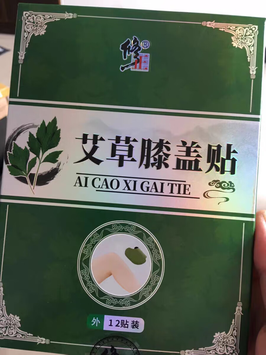 修正 艾草膝盖12/盒艾灸腿关节 膝盖贴 12贴/盒