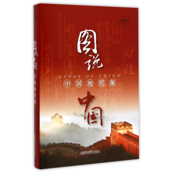 中国地图集-图说中国【正版图书】
