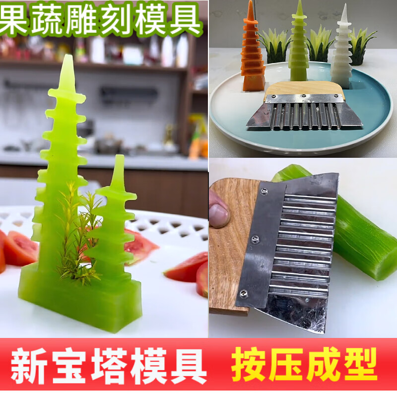 新款寶塔刀造型工具不銹鋼果蔬雕刻模具抖音同款冷菜裝飾盤飾雕花 寶塔刀模具（B款）1把