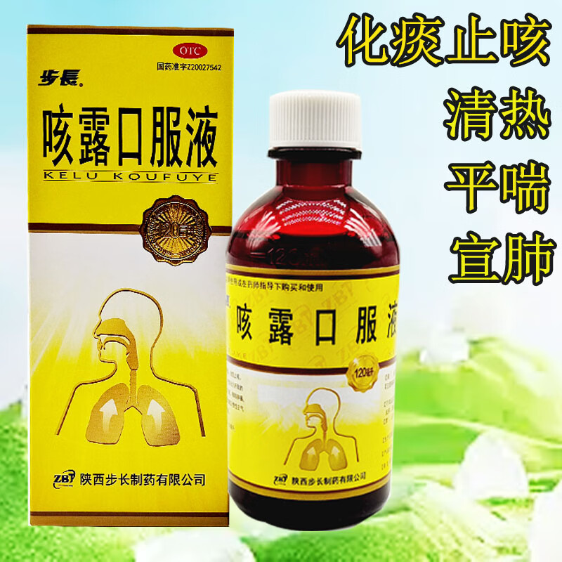 步长 咳露口服液 120毫升/瓶 清热 宣肺 平喘 化痰止咳 感冒咳嗽