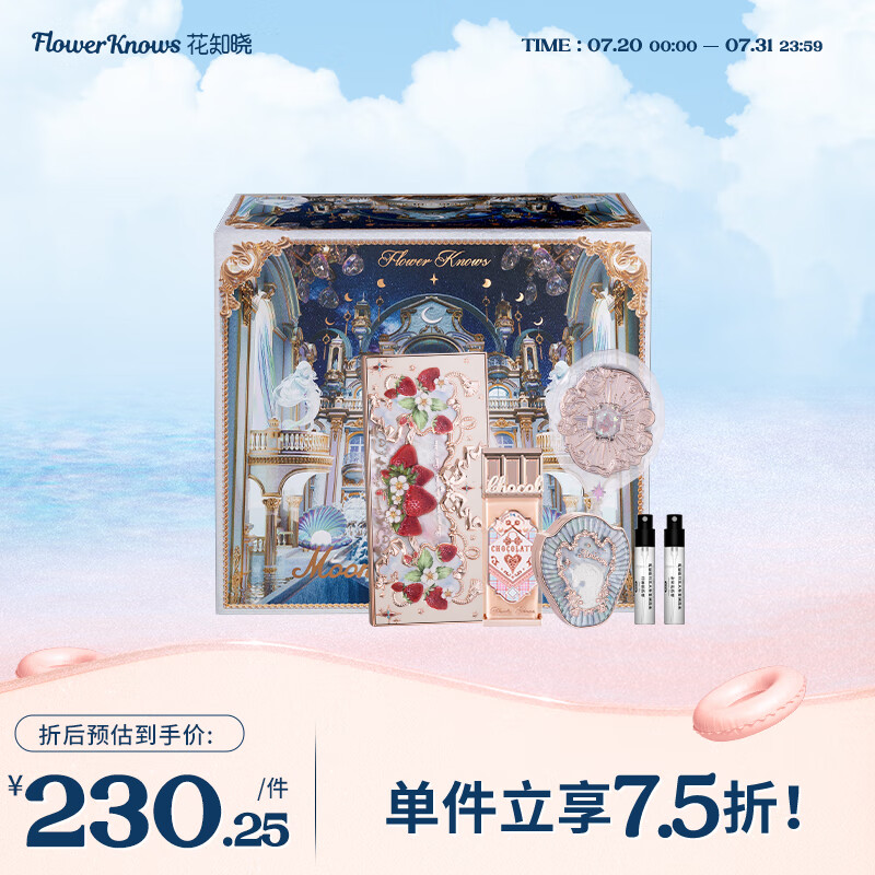 花知晓彩妆套装礼盒唇霜腮红眼影彩妆礼盒送女友礼物 花语