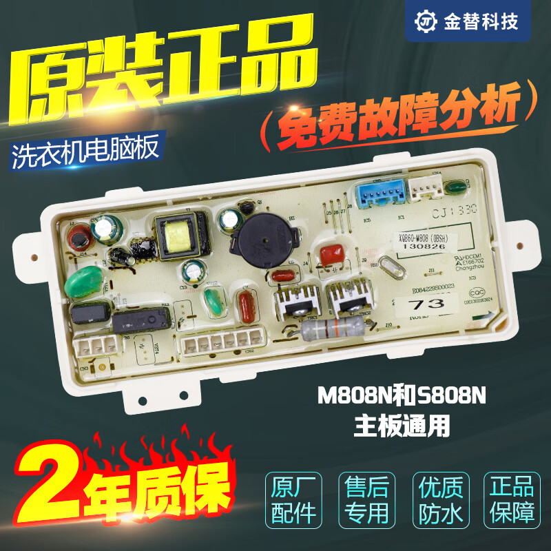 美亚柏科三洋洗衣机电脑板xqb60-m808ns808n一xqb60-m808s808主板电路