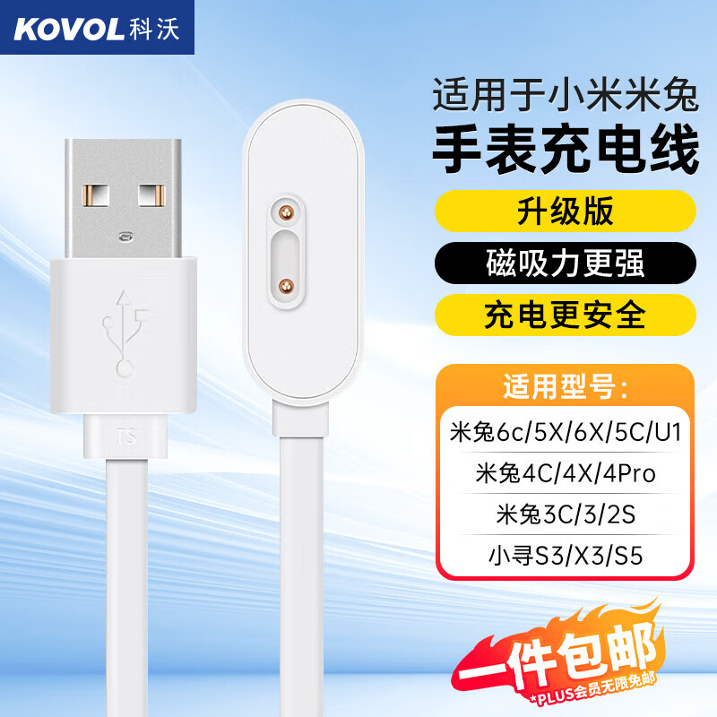 科沃 适用于米兔手表充电线小米儿童电话手表充电器c7a/6c/5X/6X/5C/U1/4C/4Pro/3C/3/2S小寻S3/X3/S5