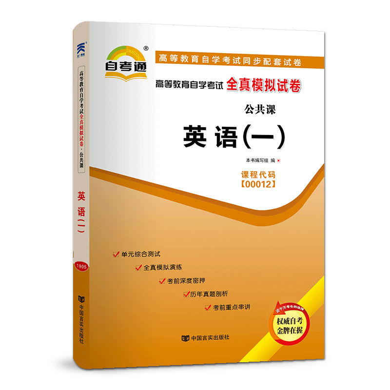英语(一)