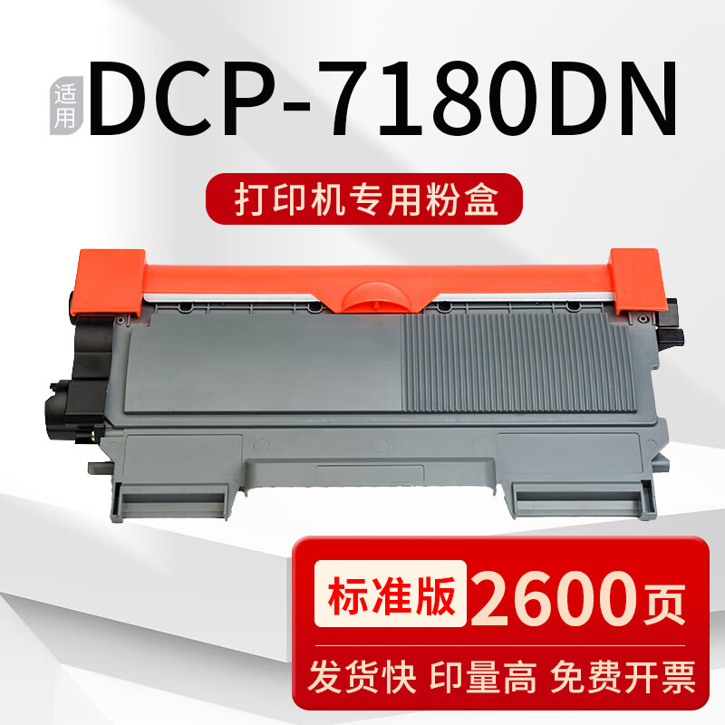 悦冠适用兄弟dcp7180dn打印机硒鼓粉盒dcp7180硒鼓墨盒7180墨粉盒激光