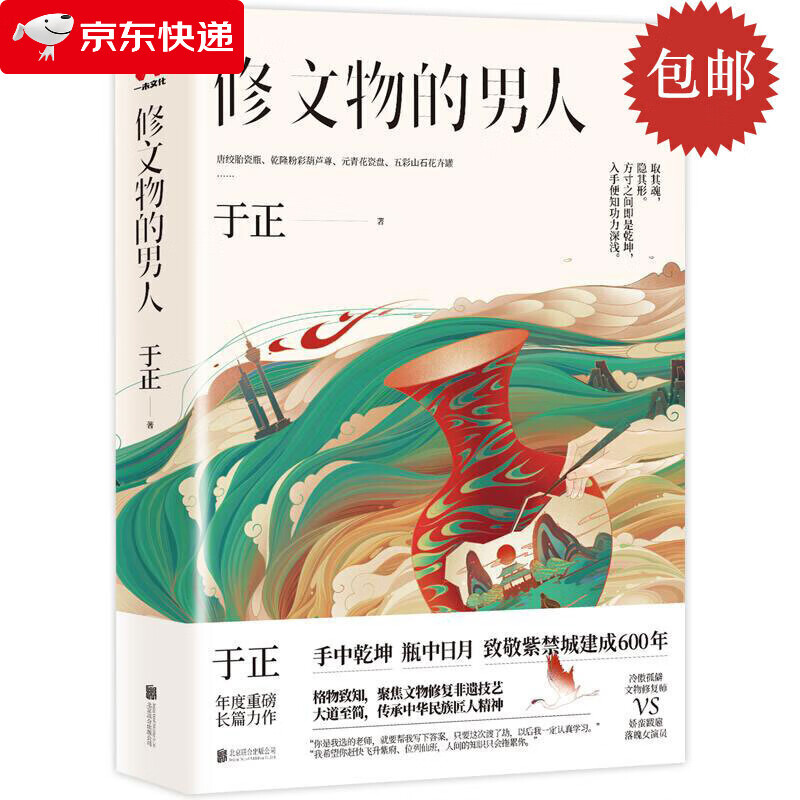 的男人于正致敬紫禁城建成600年传承中华民族匠人精神在故宫修文物