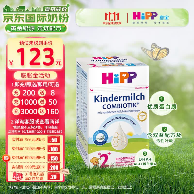 喜宝（HiPP）德国珍宝版益生菌DHA高钙儿童学龄前学生奶粉2+段(2-8岁) 600g/盒怎么看?