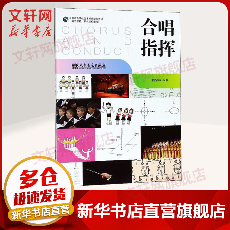 合唱指挥