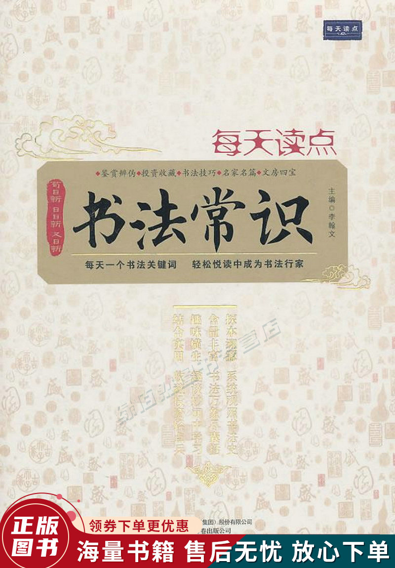 每天读点书法常识