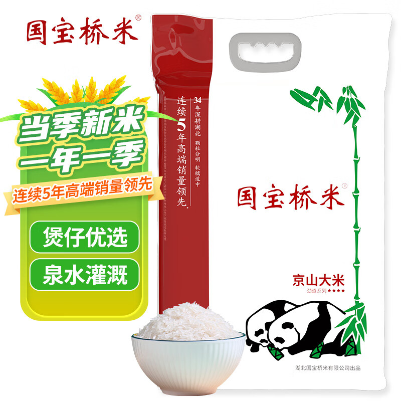 国宝桥米 京山大米10kg（当季新米） 煲仔饭米 籼米 油粘香软米 熊猫米 
