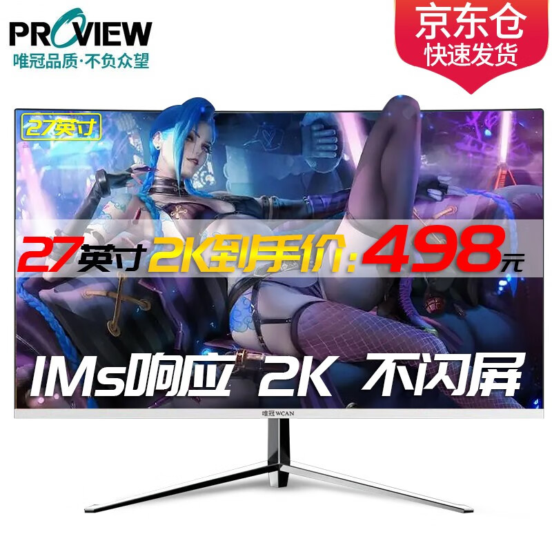 ΨWCAN 27Ӣʾ2Kʾ峬Я̨ʽ羺Ϸ칫Һȫ 27Ӣ2K165hzֱɫʵ498Ԫ