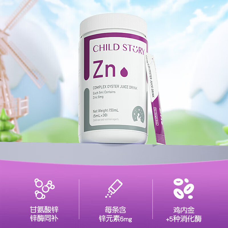 童年故事Child Story牡蛎甘氨酸锌饮液蛋白多种复合消化酶山楂鸡内金条装 150ml（5mlx30条）
