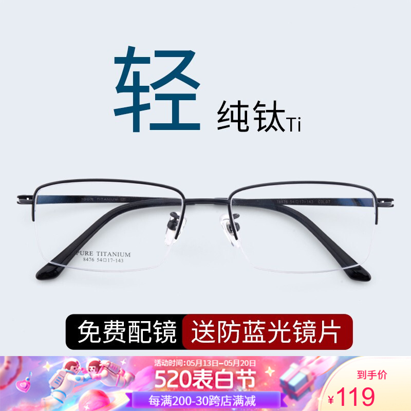 镜邦日本进口近视眼镜防蓝光高清镜片男变色超轻纯钛商务眼镜架可配镜眼镜框 H8476黑色 平光防蓝光（适合无度数）