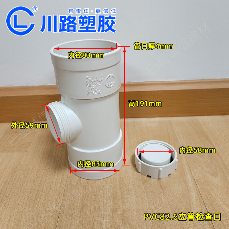 適用PVC排水管配件大全英制55.9/82.6mm下水管管件塑料接頭連接件 PVC82.6立管檢查口