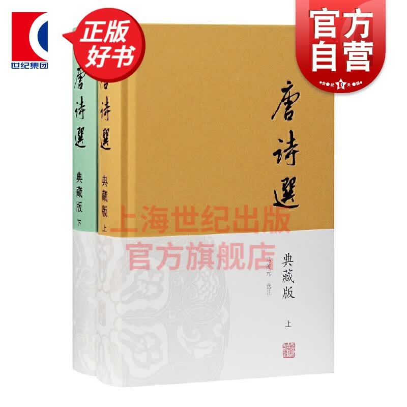 唐诗选典藏版(全二册) 马茂元选注 上海古籍出版社使用感如何?