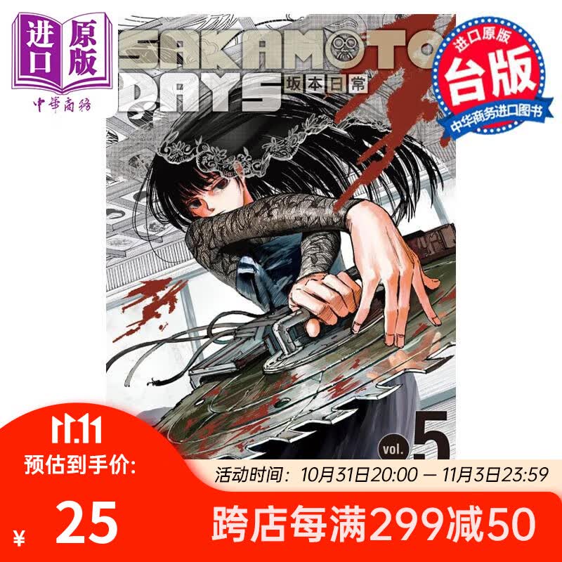 漫画 SAKAMOTO DAYS 坂本日常 5 铃木祐斗 台版漫画书 东立出版属于什么档次？