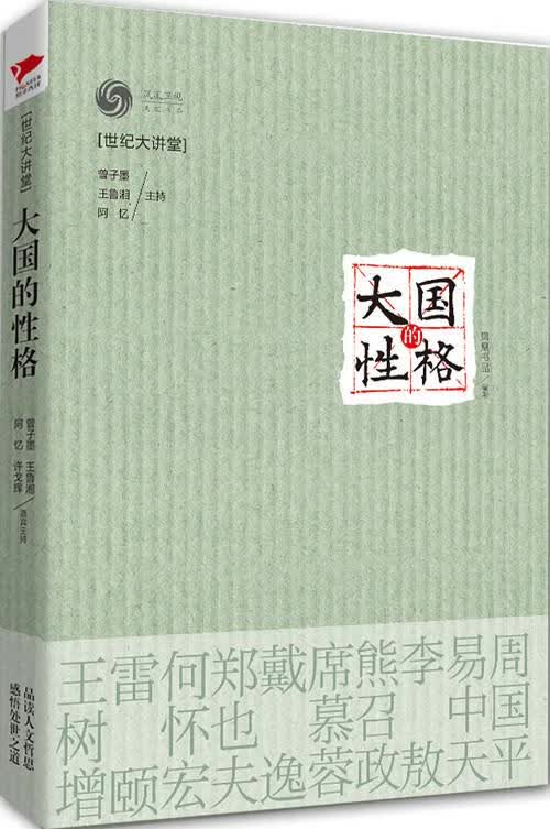 大国的性格【正版图书】